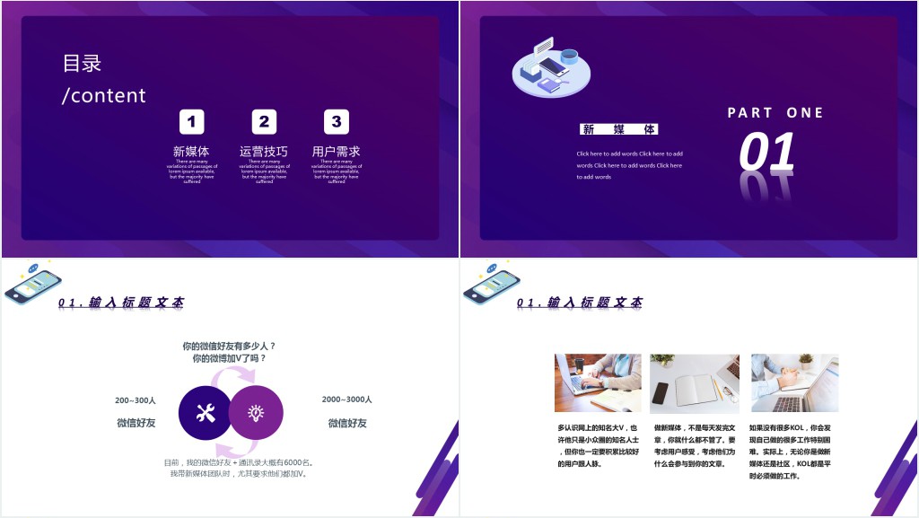 新媒体运营课程培训PPT课件 新媒体运营课程培训PPT课件