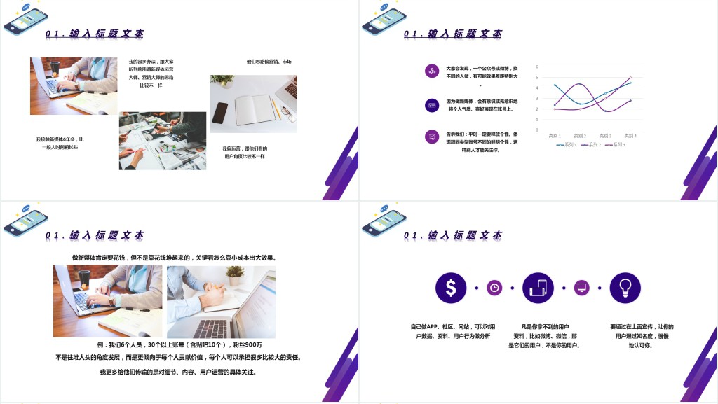 新媒体运营课程培训PPT课件 新媒体运营课程培训PPT课件