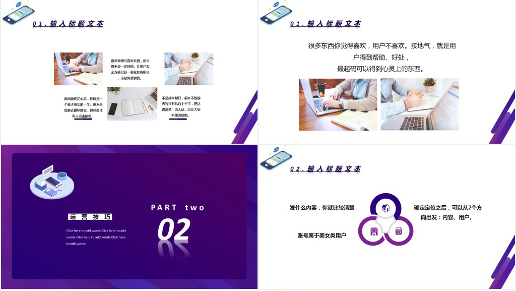 新媒体运营课程培训PPT课件 新媒体运营课程培训PPT课件