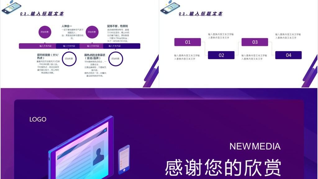 新媒体运营课程培训PPT课件 新媒体运营课程培训PPT课件