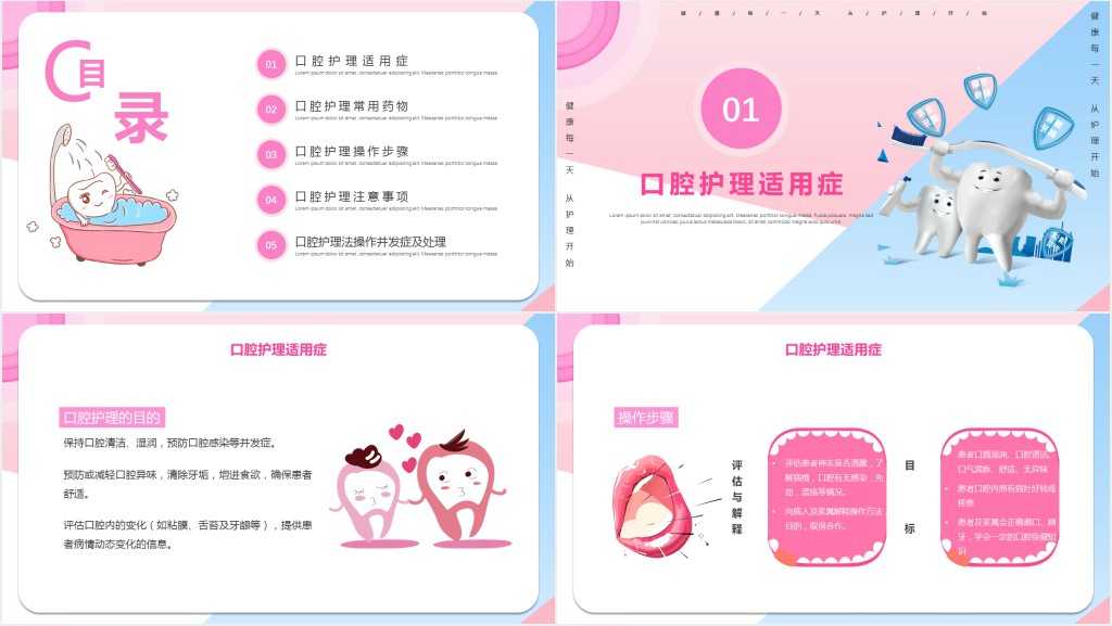 关注口腔健康宣讲活动PPT模板 关注口腔健康宣讲活动PPT模板