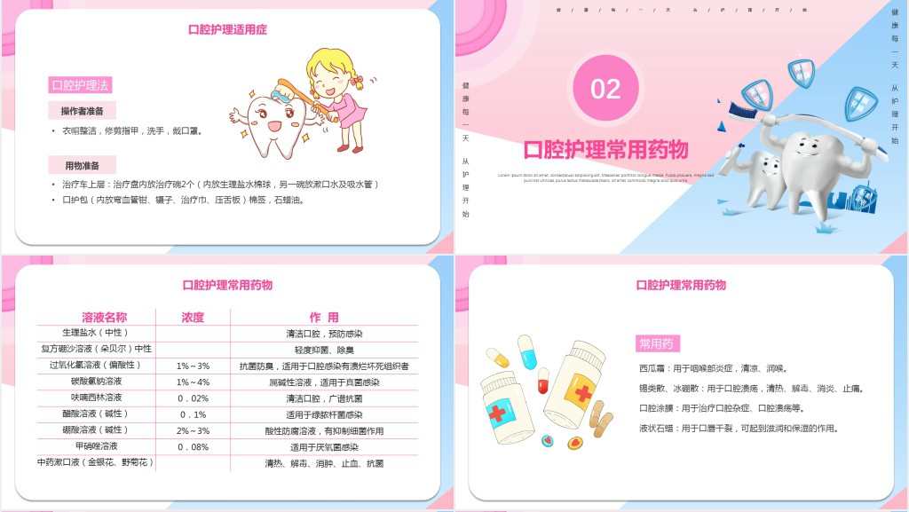 关注口腔健康宣讲活动PPT模板 关注口腔健康宣讲活动PPT模板