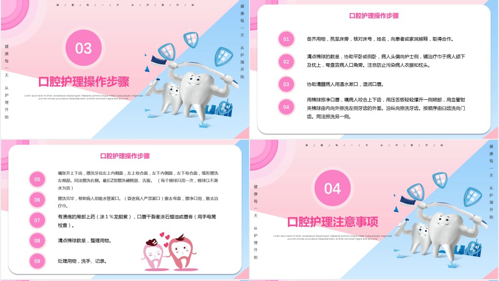 关注口腔健康宣讲活动PPT模板 关注口腔健康宣讲活动PPT模板