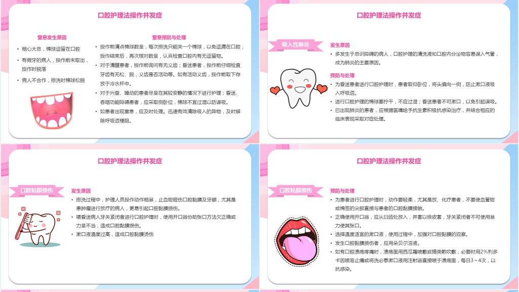 关注口腔健康宣讲活动PPT模板 关注口腔健康宣讲活动PPT模板