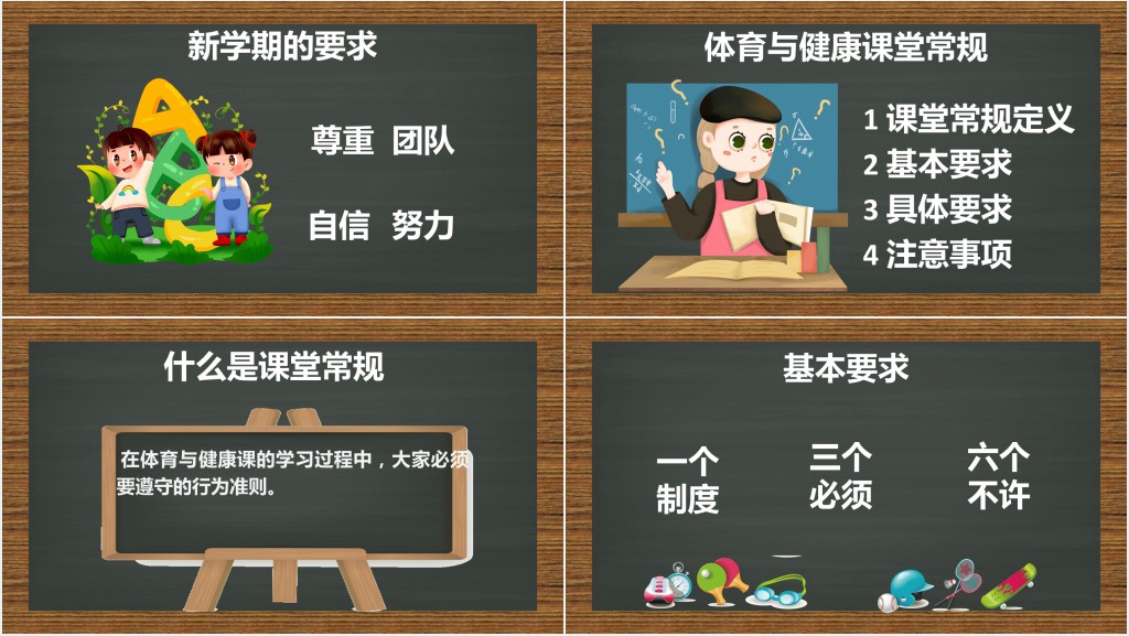 小学生开学第一课体育课PPT课件 小学生开学第一课体育课PPT课件