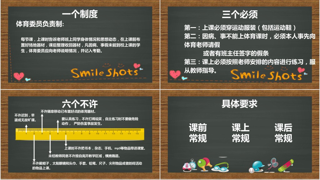 小学生开学第一课体育课PPT课件 小学生开学第一课体育课PPT课件