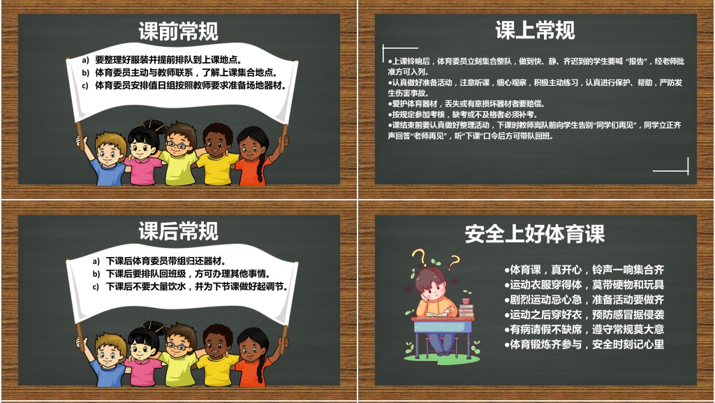 小学生开学第一课体育课PPT课件 小学生开学第一课体育课PPT课件