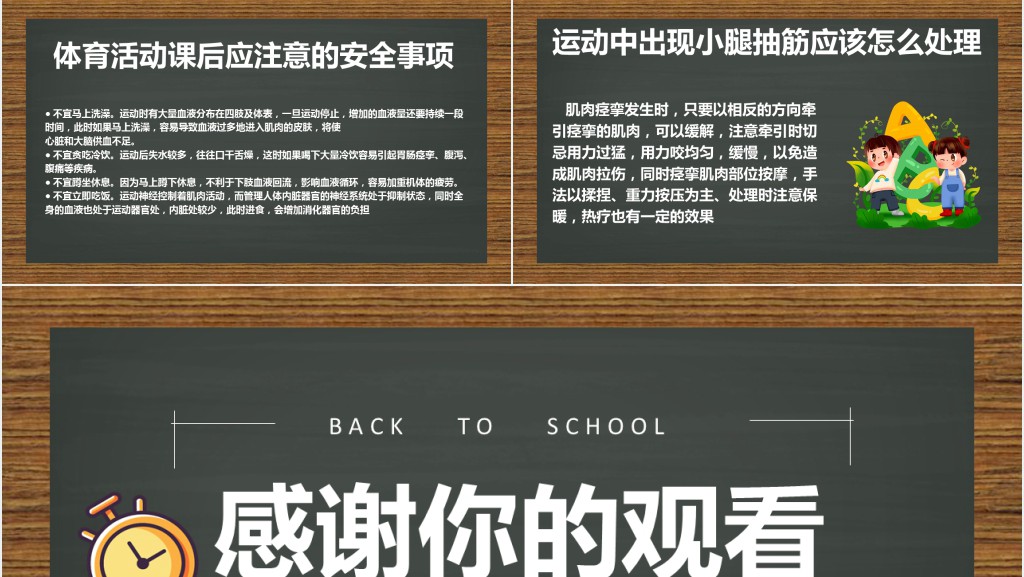 小学生开学第一课体育课PPT课件 小学生开学第一课体育课PPT课件