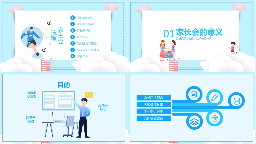 卡通风高中三年级学生家长会PPT模板 卡通风高中三年级学生家长会PPT模板