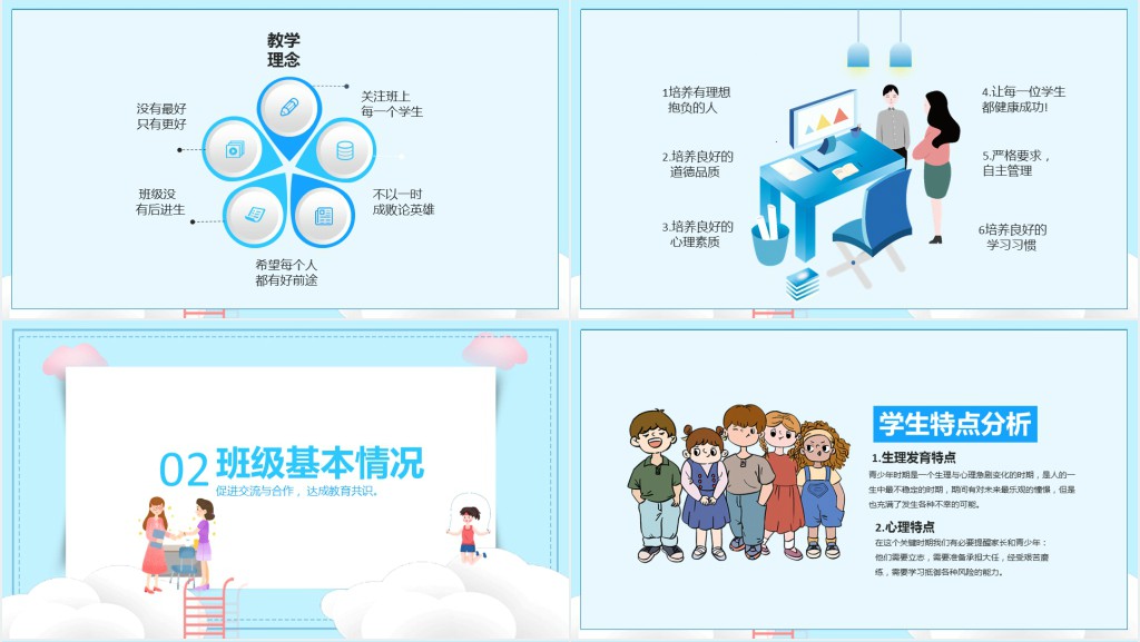 卡通风高中三年级学生家长会PPT模板 卡通风高中三年级学生家长会PPT模板