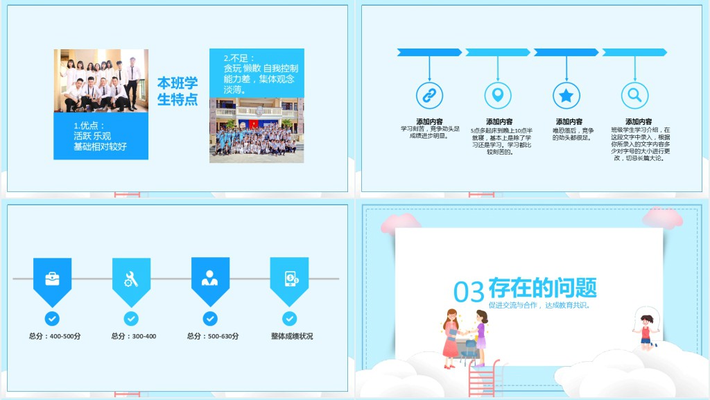 卡通风高中三年级学生家长会PPT模板 卡通风高中三年级学生家长会PPT模板