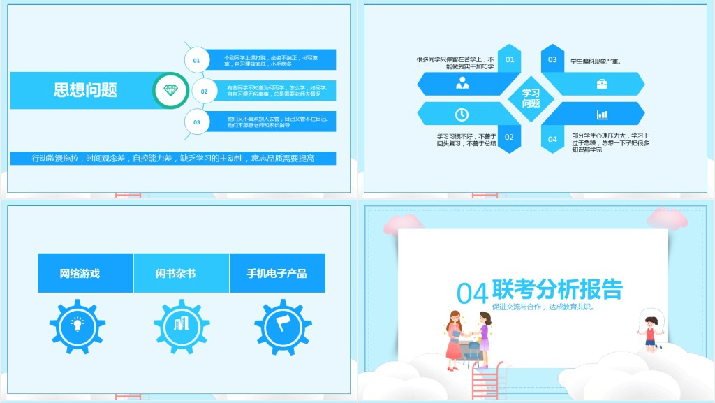 卡通风高中三年级学生家长会PPT模板 卡通风高中三年级学生家长会PPT模板