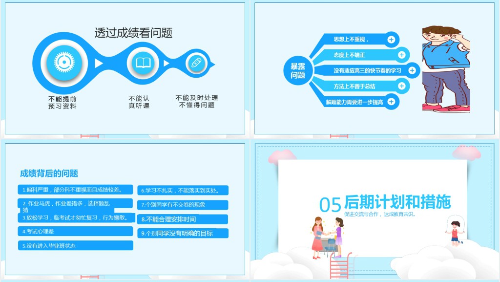 卡通风高中三年级学生家长会PPT模板 卡通风高中三年级学生家长会PPT模板