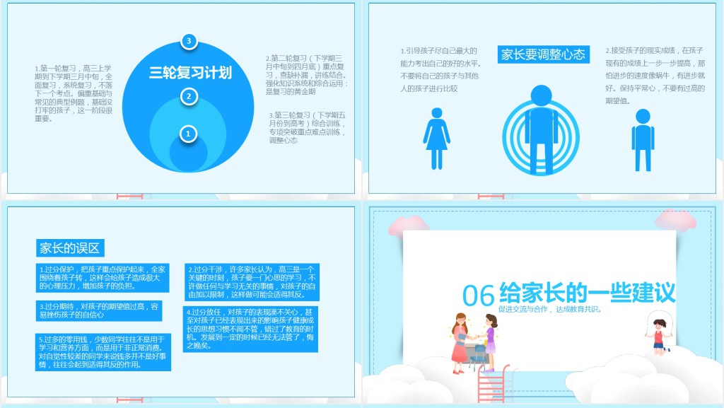 卡通风高中三年级学生家长会PPT模板 卡通风高中三年级学生家长会PPT模板