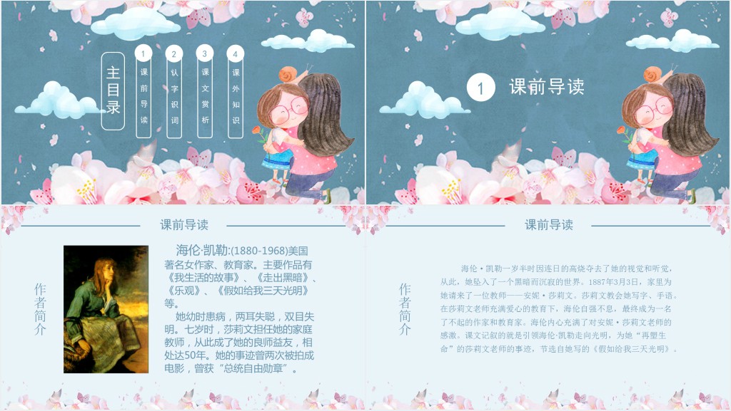 再塑生命的人优秀教案PPT课件 再塑生命的人优秀教案PPT课件