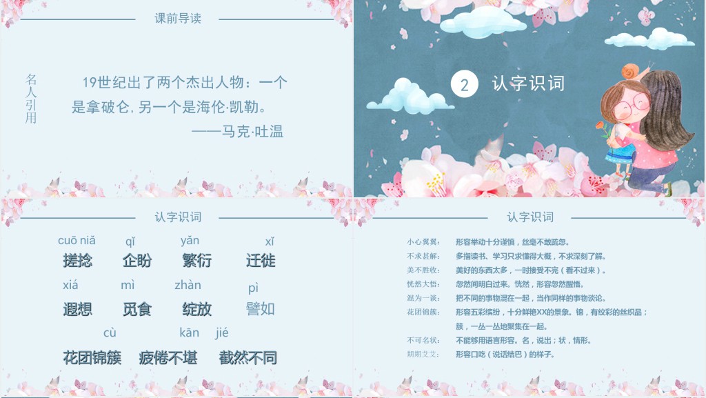 再塑生命的人优秀教案PPT课件 再塑生命的人优秀教案PPT课件