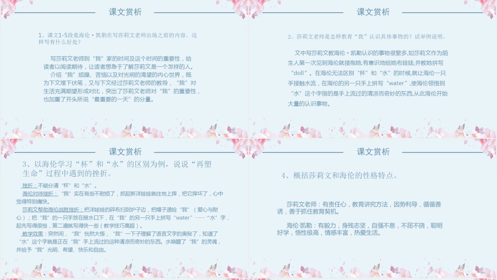 再塑生命的人优秀教案PPT课件 再塑生命的人优秀教案PPT课件