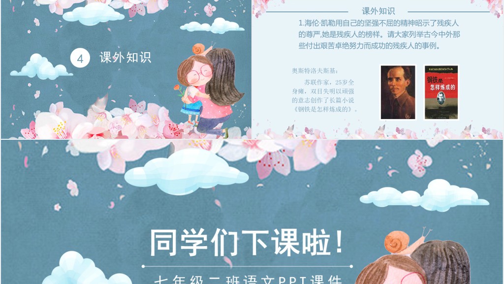 再塑生命的人优秀教案PPT课件 再塑生命的人优秀教案PPT课件