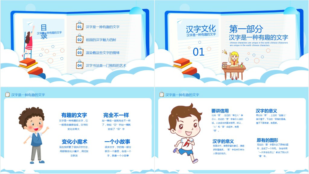 小学有趣的汉字PPT课件 小学有趣的汉字PPT课件
