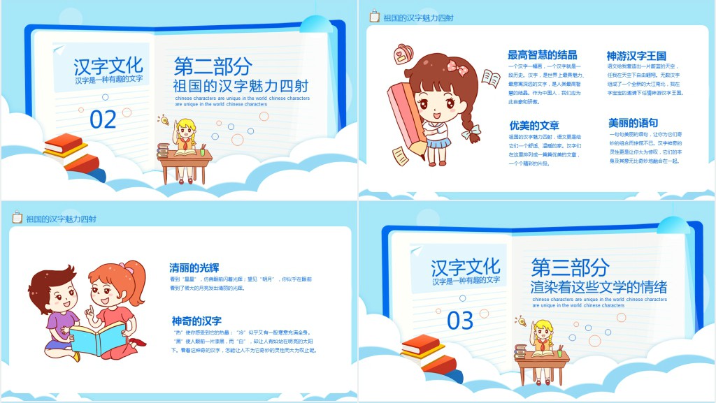 小学有趣的汉字PPT课件 小学有趣的汉字PPT课件