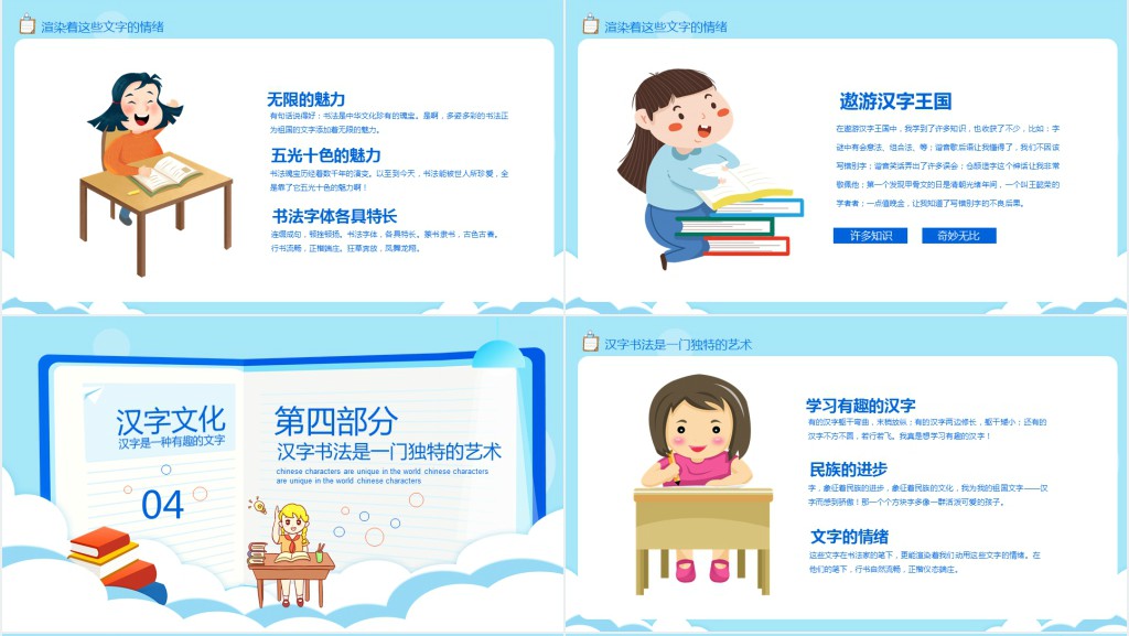 小学有趣的汉字PPT课件 小学有趣的汉字PPT课件