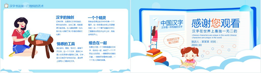 小学有趣的汉字PPT课件 小学有趣的汉字PPT课件