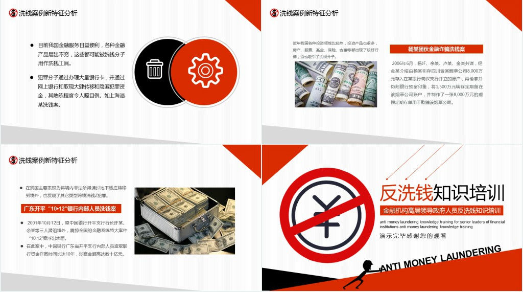 金融业机构反洗钱培训PPT课件 金融业机构反洗钱培训PPT课件