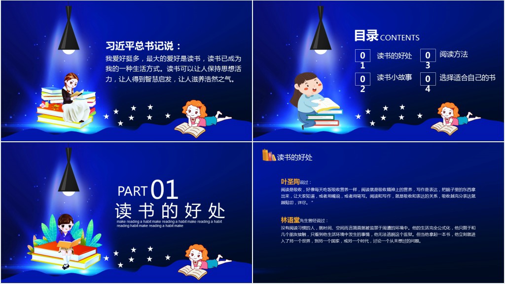 让读书成为一种习惯动态PPT模板