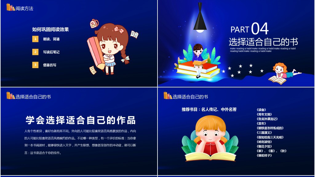 让读书成为一种习惯动态PPT模板