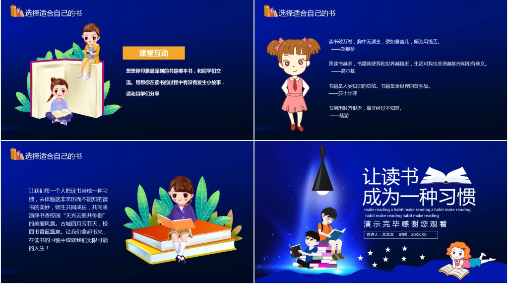 让读书成为一种习惯动态PPT模板