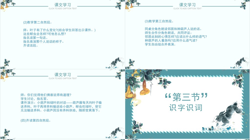 我要的是葫芦课文教学PPT课件 我要的是葫芦课文教学PPT课件