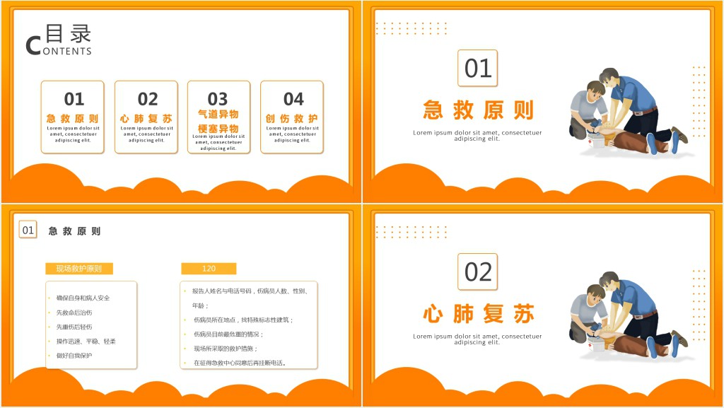 成人急救救护知识培训PPT课件 成人急救救护知识培训PPT课件