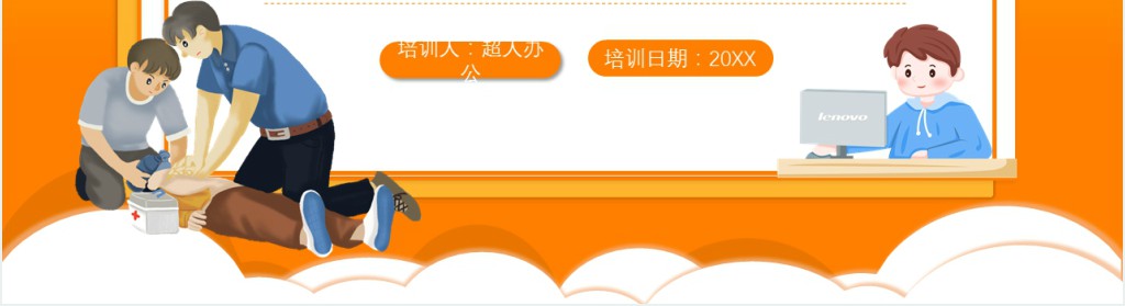 成人急救救护知识培训PPT课件 成人急救救护知识培训PPT课件