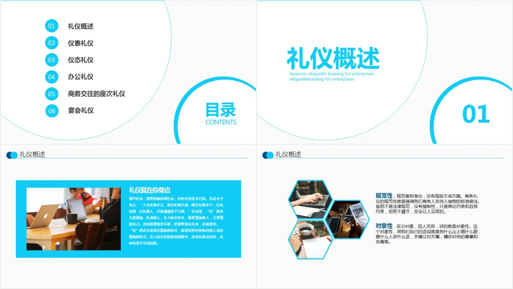 企业商务礼仪培训PPT模板 企业商务礼仪培训PPT模板