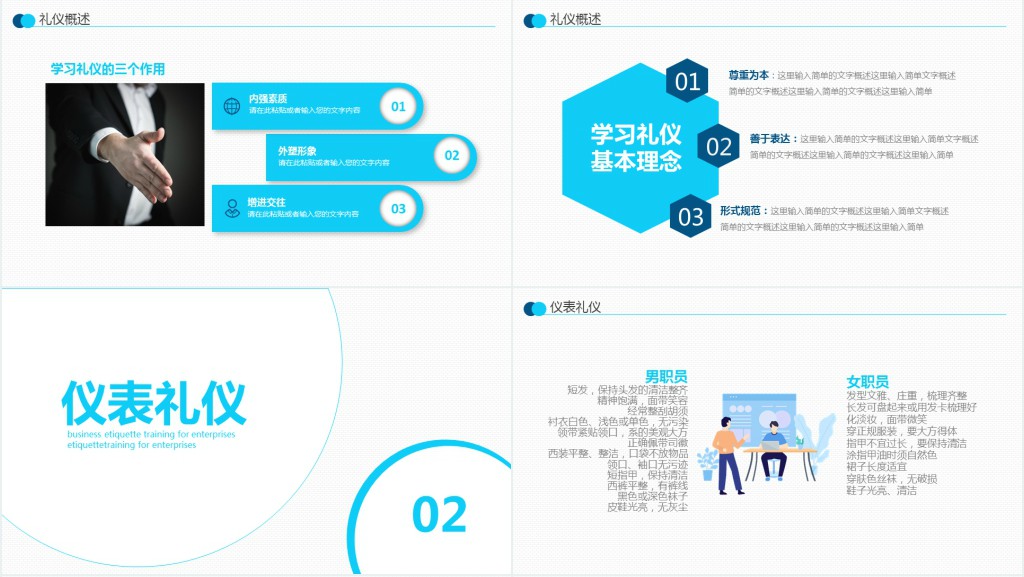 企业商务礼仪培训PPT模板 企业商务礼仪培训PPT模板