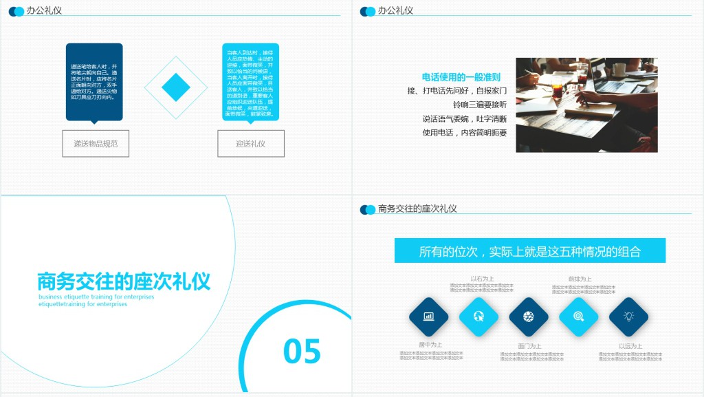 企业商务礼仪培训PPT模板 企业商务礼仪培训PPT模板