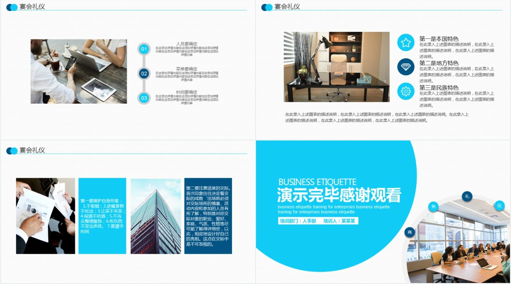 企业商务礼仪培训PPT模板 企业商务礼仪培训PPT模板