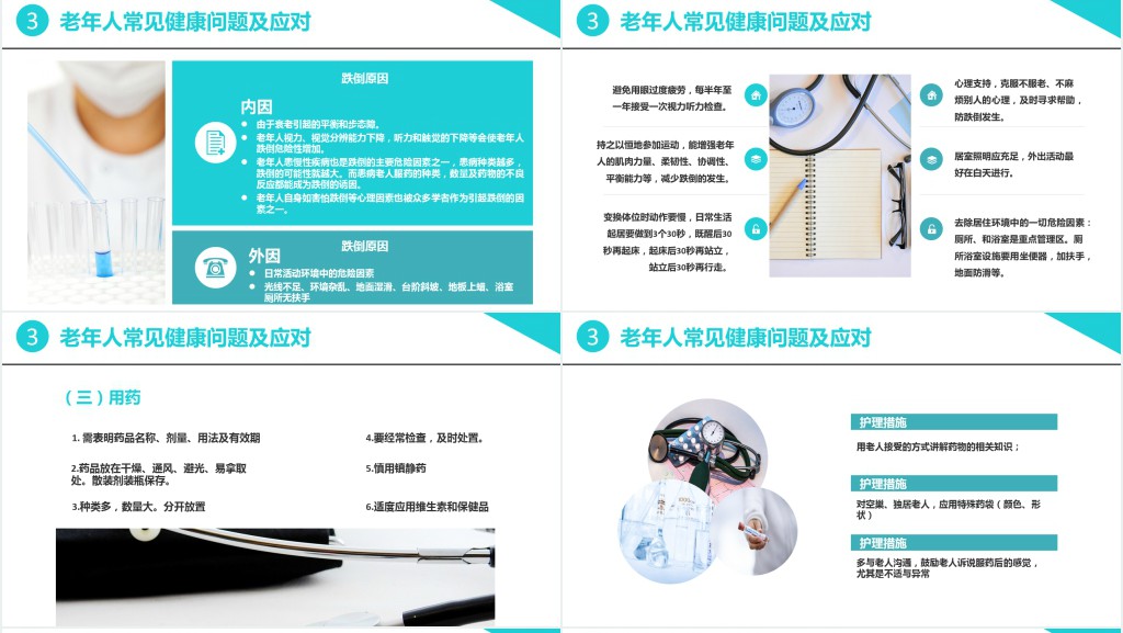 老人健康管理知识培训内容PPT模板 老人健康管理知识培训内容PPT模板