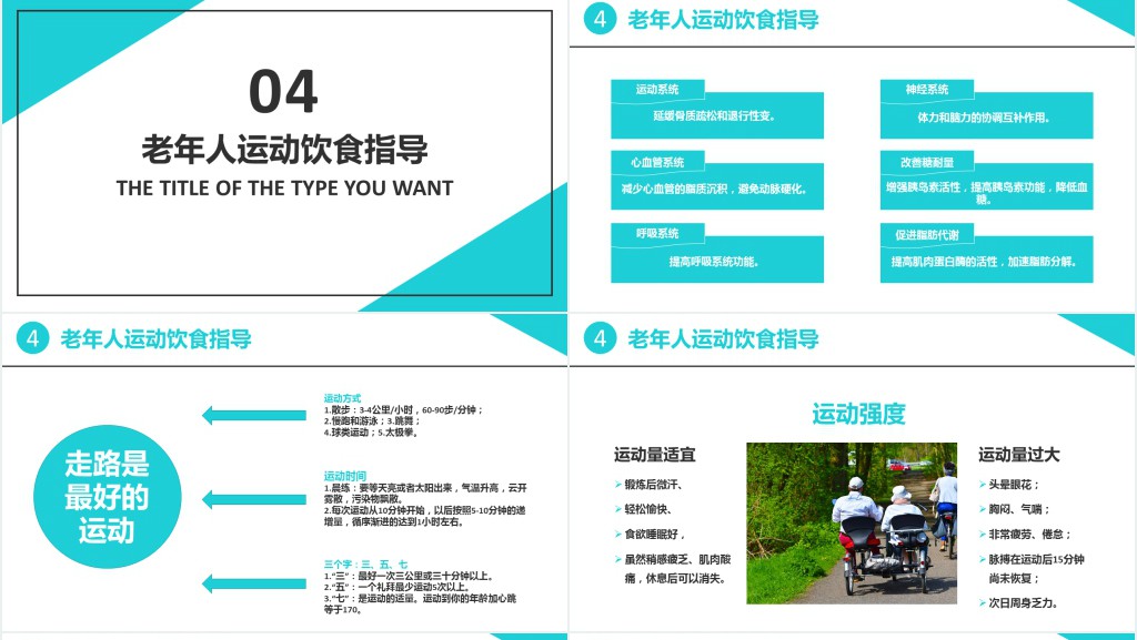 老人健康管理知识培训内容PPT模板 老人健康管理知识培训内容PPT模板