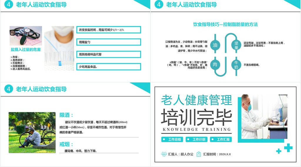 老人健康管理知识培训内容PPT模板 老人健康管理知识培训内容PPT模板