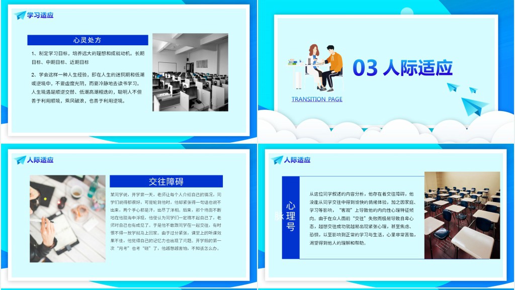 高中新生小学开学心理调整适应PPT课件 高中新生小学开学心理调整适应PPT课件