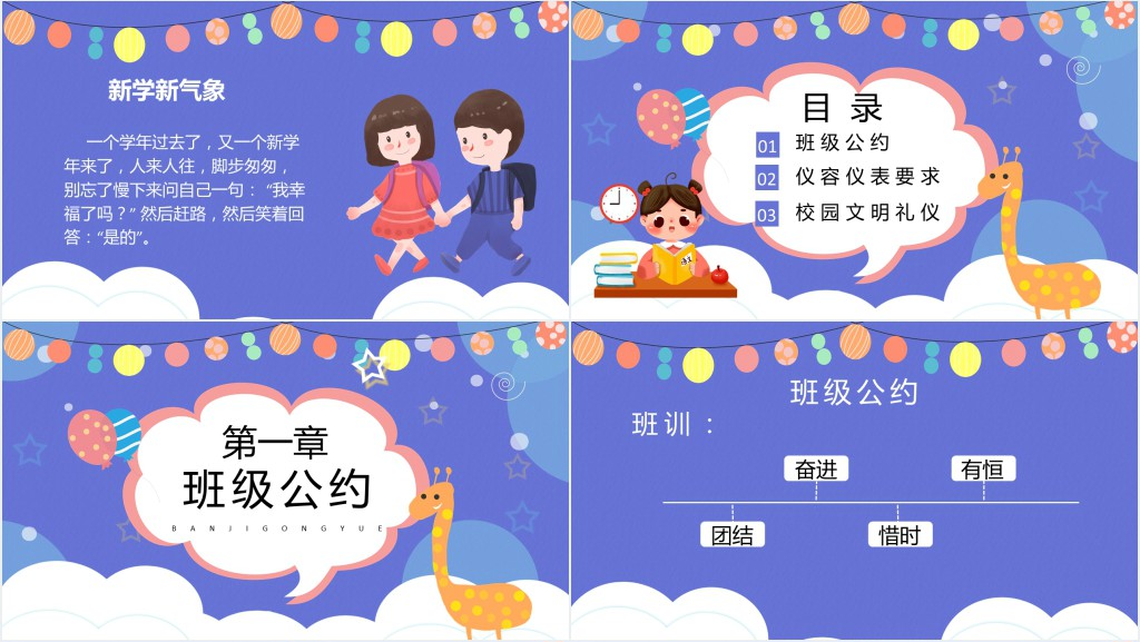 小学新学期开学班级文明礼仪PPT课件 小学新学期开学班级文明礼仪PPT课件
