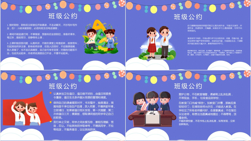 小学新学期开学班级文明礼仪PPT课件 小学新学期开学班级文明礼仪PPT课件