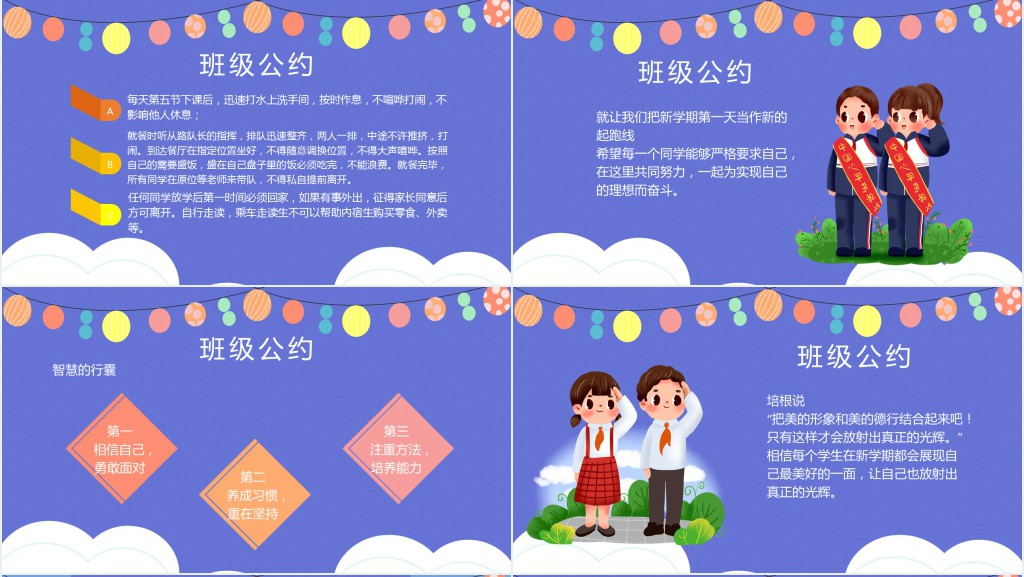 小学新学期开学班级文明礼仪PPT课件 小学新学期开学班级文明礼仪PPT课件