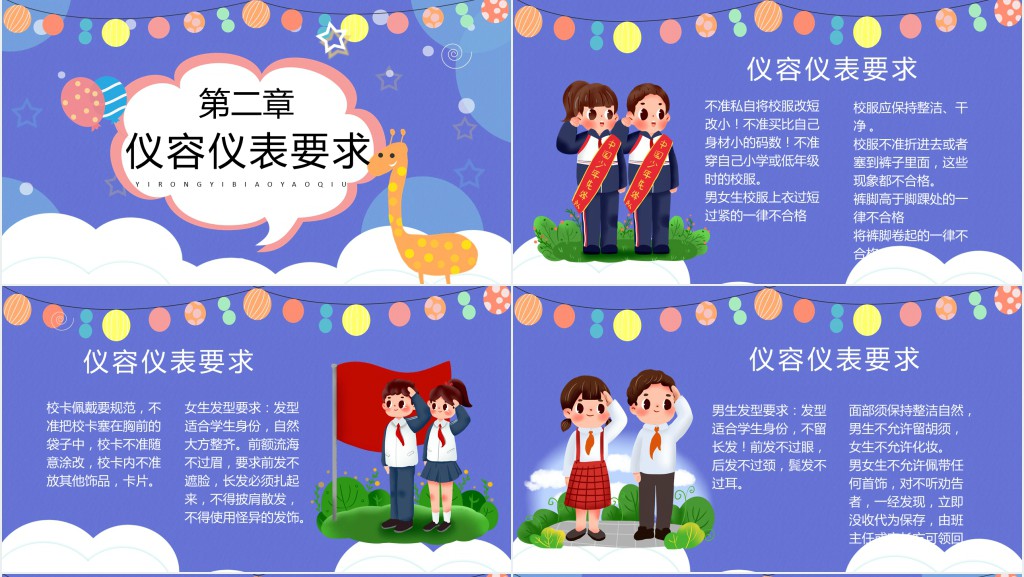 小学新学期开学班级文明礼仪PPT课件 小学新学期开学班级文明礼仪PPT课件