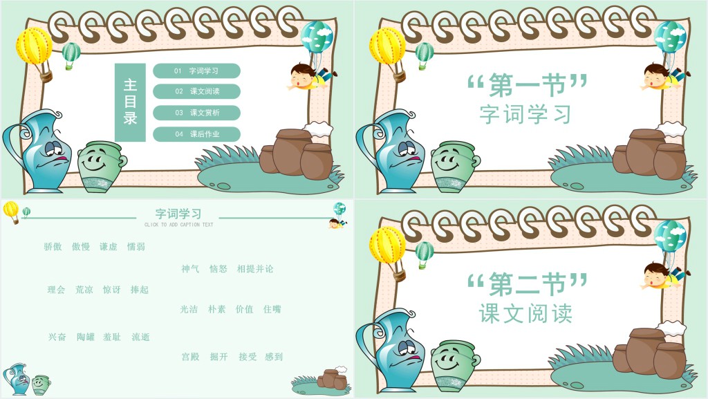 陶罐和铁罐课文教案PPT课件 陶罐和铁罐课文教案PPT课件