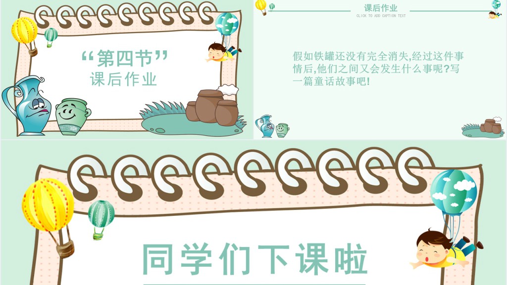 陶罐和铁罐课文教案PPT课件 陶罐和铁罐课文教案PPT课件