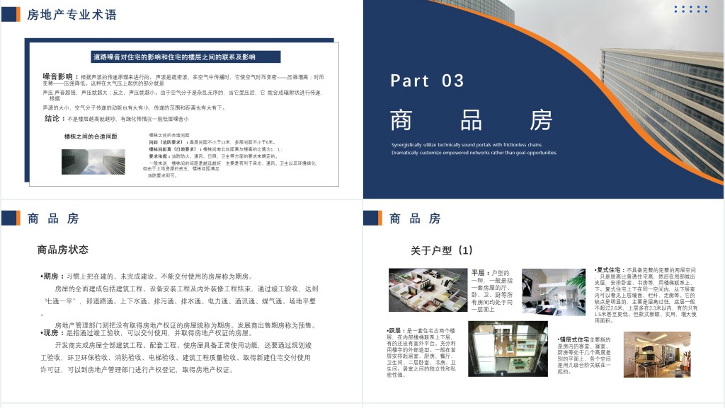 简约商务风地产行业房地产基础知识培训PPT模板