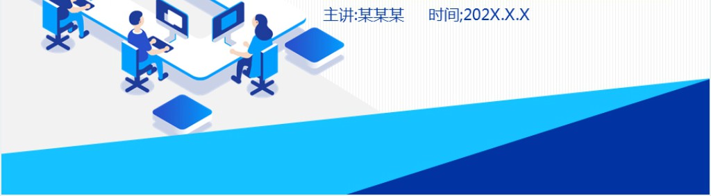 中层管理干部培训PPT模板