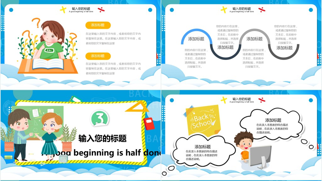 新生开学典礼通用PPT模板 新生开学典礼通用PPT模板